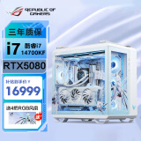 华硕TUF全家桶14代i7 14700KF/5070Ti组装电脑吹雪弹药库游戏电竞台式主机纯白整机 DIY组装主机 七：i7 14700KF+RTX5080