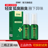 珍丽莱 狐臭 止汗露喷雾奥香格里净味水腋臭汗臭无香止汗露【X5型】 二瓶【超值装】