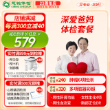 【肿6项+颈彩】慈铭体检 深爱爸妈体检套餐 中老年男女通用 单人套餐 全国通用zx