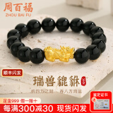 周百福黄金貔貅手链男转运珠手串足金男士皮丘生日礼物送男友老公爸爸 约1g貔貅+10MM玛瑙