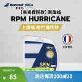 BABOLAT百保力官方商竣程同款耐打八角聚酯线网球线RPM HURRICANE 12M白色(130-16)