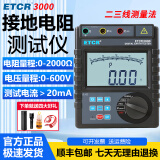 ETCR铱泰接地电阻测试仪土壤电阻率测试仪防雷高精度便携四线法电阻表 ETCR3000【接地电阻】