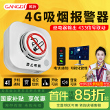 岡祈（Gangqi）4G手机通知 禁烟吸烟烟雾报警器 厕所卫生间禁止吸烟 消防抽烟检测仪探测感应器烟感报警器