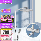 欧琳（OULIN） 恒温花洒套装CH311S 卫浴淋浴器 顶喷花洒 卫浴花洒龙头 恒温花洒套装311s