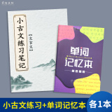 疯狂森林小古文练习笔记文言文作业文言文课后练习笔记阅读记录古文文言文阅读理解语文读书笔记 1本小古文练习+1本单词记忆本
