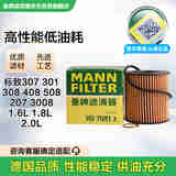 曼牌（MANNFILTER）机油滤清器HU711/51xM/HU7081Z标致4083083013072008508咨询客服