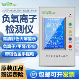 IonWoston高精度空气负氧离子检测仪手持便携式负离子粉涂料发生器净化器 WST2500C【负离子+甲醛+粉尘】