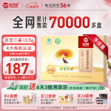 仙芝楼四个有机破壁灵芝孢子粉国标制定 增强免疫力蓝帽保健品 6盒 180g 【三萜12.5g-季度量】循环养护