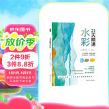 21天精通水彩