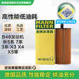 曼牌（MANNFILTER）机油滤清器机滤HU6014/1Z新宝马3系/530/528/X3/1系2系4系5系/730