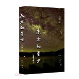 东方的星空/王童