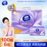 维达（Vinda）抽纸 棉韧3层100抽*6包S码 亲肤无刺激 纸抽 卫生纸 餐巾纸 纸巾