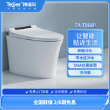 特洁尔（tejjer）家用2024新款轻智能马桶翻盖无水压泡沐盾智能坐便器T568 TA-T568P 400mm