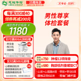 【肺部CT+肿瘤12+心脏彩超】慈铭体检  男性尊享体检套餐 男性体检 单人套餐zx