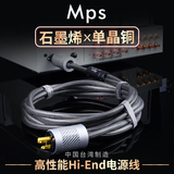 MPS石墨烯单晶铜合金HiFi发烧级音响电源线美标美规国标英标品字功放机解码胆机CD前级后级专用电源线 镀金美标款电源线一条线 1.5米