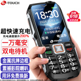 天语（K-TOUCH）Q7超级快充老年人手机5000毫安电池4G全网通三防超长待机大声音大屏老年人专用功能按键机 乌木黑