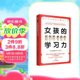 女孩的学习力