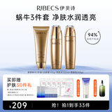 伊贝诗【抗皱紧致】海藻蜗牛原液护肤品套装改善松弛补水保湿水乳 3件组合：洁面+水+乳