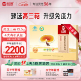 仙芝楼四个有机破壁灵芝孢子粉国标制定 增强免疫力蓝帽保健品 2盒 360g 【三萜12.5g-半年量】巩固套餐