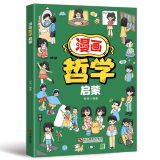 漫画奇趣数学启蒙法律启蒙安全保护启蒙物理启蒙化学启蒙财商启蒙男孩成长启蒙女孩成长启蒙生物启蒙自控力启蒙科学启蒙地理启蒙领导力启蒙哲学启蒙专注力启蒙学习力启蒙身体启蒙学习方法健康启蒙时间管理启蒙 漫画奇