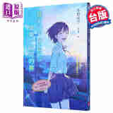 我永远不会忘记 灿烂一瞬间的你 港台原版 冬野夜空 皇冠
