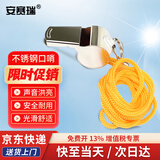 安赛瑞 不锈钢口哨 应急高音哨子 金属应急救援求生哨 1G00588