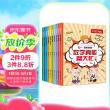 数学真能帮大忙（全10册）爆笑应用题故事书，让孩子真正读懂应用题、爱上数学！（6-12岁）