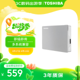 东芝（TOSHIBA）2TB移动硬盘机械 Flex系列 USB3.2 Gen 1 2.5英寸 尊贵银 兼容Mac等多系统 高速传输 高端商务