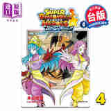漫画 超七龙珠英雄 究极神任务!!!! 附录版 第4集完 永山由贵 台版漫画书 东立出版