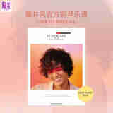 预售 藤井风官方钢琴乐谱 LOVE ALL SERVE ALL 日文艺术原版 EASY PIANO SOLO