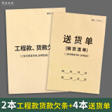 疯狂森林工程款货款欠条工程工资申请欠账单购货清单欠据本货款欠款单据工程欠款单据货款欠款凭证购货借款 2本工程款货款欠条+4本送货单