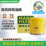 曼牌（MANNFILTER）原厂机油滤清器机油滤芯W712/92M/W7157朗逸速腾明锐高7帕萨特Q3
