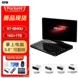 GPD  Pocket4 2025新款迷你笔记本电脑AMD AI9 HX370二合一平板8.8英寸工程师超便携小型口袋掌上电脑 AMD R7 8840U【16G+1TB】 标配+【RS232-KVM-