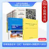12册 lec法律英语 英美法律文化教程+术语双解+法律英语视听说+泛读精读阅读与翻译写作教程+考试大纲+真题解析+基础法律英语教程