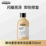 欧莱雅肖战推荐欧莱雅pro专业沙龙洗护致臻赋活洗发水护发素发膜奶酪瓶 致臻赋活洗发露300ml（修护）