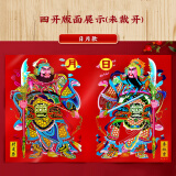 妙如意2025年年好财神门贴带自粘门福画门神贴日月发财春联年画摆摊 四开门神（日+月 总长50*38CM）