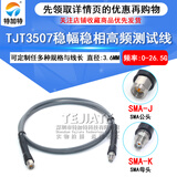 TJT3507稳幅稳相线 SMA-JJ SMA公转公 SMA-JK 高频测试线DC-26.5G 3507 SMA公转SMA母 DC-26.5G 5M