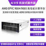 华萨Intel Xeon/AMD EPYC 8-10卡准系统人工智能深度学习机架式服务器 Intel Xeon/AMD EPYC AI 8-10卡准系统 4.0/5.0
