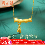 周百福竹节黄金吊坠足金999转运珠项链送女友送妈妈生日母亲节礼物 竹节约0.3g+S925链子