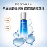 伊贝诗【弹润保湿】深海凝萃弹润娇颜精华液抗皱紧致保湿精华抗皱精华液 40ml/1瓶