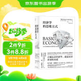 经济学的思维方式  美国著名经济学家托马斯·索维尔畅销经典 