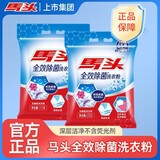 马头洗衣粉去渍除菌护色白衣服去污去黄留香柔顺实惠装 全效除菌整箱 2.5kg*5袋