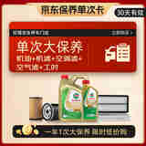 嘉实多（Castrol）大保养卡 含机油三滤工时 极护 A3/B4  SP 5W-40 5L 亚太版