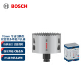 博世（BOSCH）专业快换型双金属多功能开孔器76mm