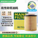 曼牌（MANNFILTER）机油滤清器机滤机油滤芯HU711/6Z奔驰A级B级C级E级英菲尼迪Q30Q50