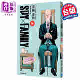 漫画 SPY×FAMILY 间谍家家酒 第14集 远藤达哉 台版漫画书 东立出版