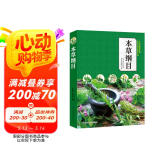 本草纲目