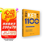 剑桥KET听力1100句