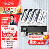 格之格955XL墨盒 适用惠普7730墨盒 hp7740 7720 8730 8725 8740 8218 8710 8720墨盒 惠普955墨盒四色套装
