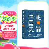 极简中国史